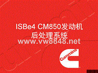 ISBe4CM850发动机后处理系统（车用选择性还原系统）