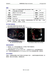 4024180830-车辆维修报告-朗逸1.6AT仪表显示屏偶发不显示挡位信息（移除外接点烟器USB充电器）-VW（2052303-1）