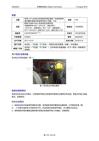 4015180814-车辆维修报告-辉昂2.0T发动机凸轮轴调节阀处漏油（检查轴承桥密封槽并更换凸轮轴调节阀O形圈）-VW（2052025-1）