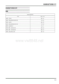 2016年大通G10维修手册-发动机电气系统D19T