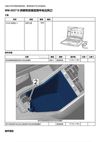 2020年保时捷Panamera（971）车型系列-855719 拆卸和安装后部中央出风口