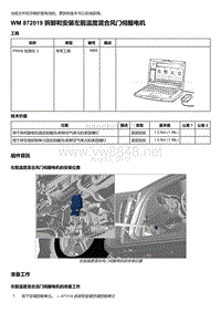 2020年保时捷Panamera（971）车型系列-872019 拆卸和安装左前温度混吇风门伺服电机