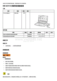 2020年保时捷Panamera（971）车型系列-887019 拆卸和安装膨胀阀