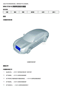 2020年保时捷Panamera（971）车型系列-875019 拆卸和安装冷凝器