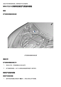 2020年保时捷Panamera（971）车型系列-872219 拆卸和安装空气质量传感器