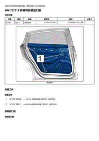 2020年保时捷Panamera（971）车型系列-707319 拆卸和安装后门板