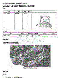 2020年保时捷Panamera（971）车型系列-824519 拆卸和安装辅助加热器的燃油泵