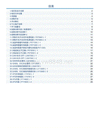 2015-2017年东南汽车DX7维修手册-23B-自动变速箱（5F23）故障诊断