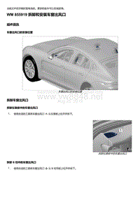 2020年保时捷Panamera（971）车型系列-855919 拆卸和安装车窗出风口