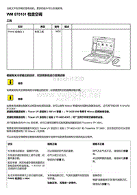 2020年保时捷Panamera（971）车型系列-870101 检查空调