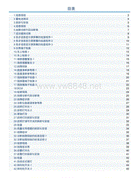 2015-2017年东南汽车DX7维修手册-54A-底盘电气系统