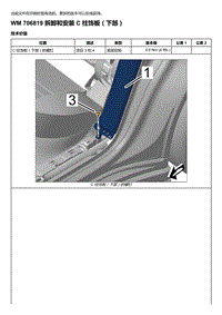 2020年保时捷Panamera（971）车型系列-706819 拆卸和安装 C 柱饰板＇下部）