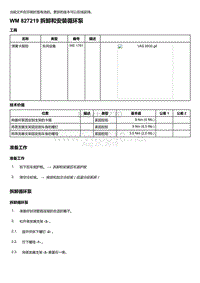 2020年保时捷Panamera（971）车型系列-827219 拆卸和安装循环泵-2