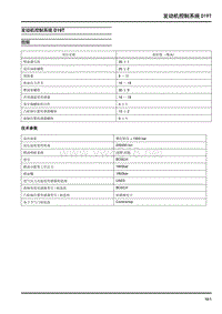 2016年大通G10维修手册-发动机控制系统D19T