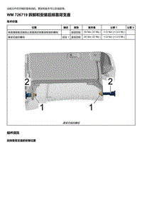 2020年保时捷Panamera（971）车型系列-726719 拆卸和安装后排靠背支座