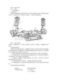 1995-2005神龙富康全系列维修手册第07章悬架与车轿1