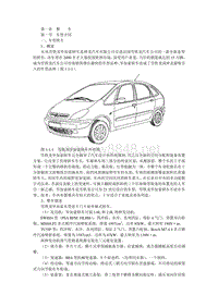 2001东风雪铁龙毕加索维修手册01-车型介绍