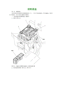2001东风雪铁龙毕加索维修手册17-熔断器盒
