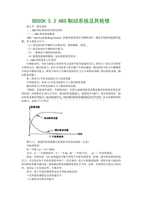 2001东风雪铁龙毕加索维修手册13-BOSCH53ABS制动系统及