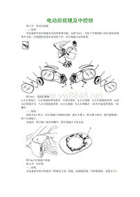 2001东风雪铁龙毕加索维修手册20-电动后视镜及中控锁