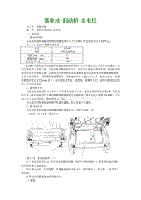 2001东风雪铁龙毕加索维修手册15-蓄电池-起动机-发电机