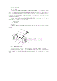 1995-2005神龙富康全系列维修手册第06章转向系统1