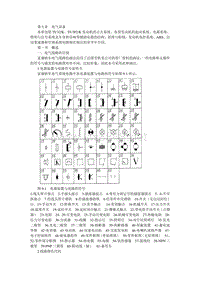 1995-2005神龙富康全系列维修手册第09章电气设备1