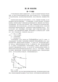 1995-2005神龙富康全系列维修手册第08章制动系统1