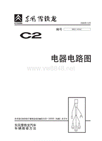 2006东风雪铁龙C2原厂维修手册含电路电器电路图1056c-2006-12