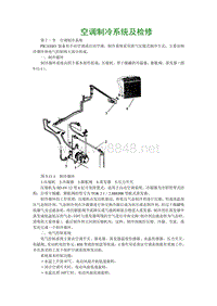 2001东风雪铁龙毕加索维修手册23-空调制冷系统及检修