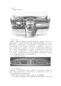 2001东风雪铁龙毕加索维修手册02-车辆的使用-2