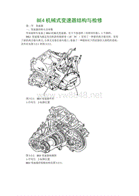 2001东风雪铁龙毕加索维修手册08-BE4机械式变速器结构与检