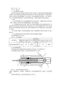 2001东风雪铁龙毕加索维修手册07-离合器及检修