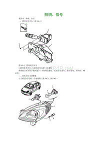 2001东风雪铁龙毕加索维修手册18-照明信号