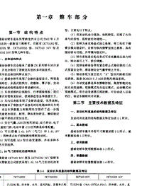 2002东风雪铁龙爱丽舍维修手册爱丽舍轿车维修手册B