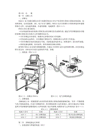 2001东风雪铁龙毕加索维修手册24-诊断工具及BSI多路信息传