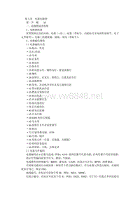 2001东风雪铁龙毕加索维修手册25-毕加索电路图阅读原理