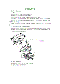 2001东风雪铁龙毕加索维修手册16-智能控制盒