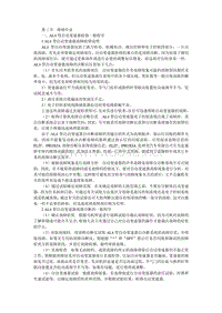 1995-2005神龙富康全系列维修手册第05章自动变速器03