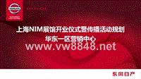 汽车事业部＋PC7＋2019年5月＋上海NIM展馆开业仪式执行案