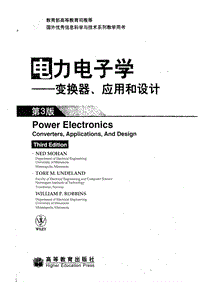 电力电子学变换器应用和设计（第3版）