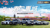 汽车事业部-PC72019年3月春风惠城云视惠活动执行手册