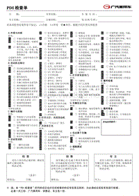 广汽传祺PDI检查单2015-5-19