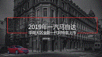 汽车事业部-PC7BU8-201908-全新一代阿特兹上市-执行手册