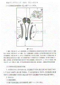 奥迪A11.4TFSICNVA发动机正时校对