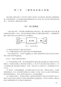 三极管的基本放大电路