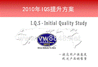起亚经销商培训-售后部-IQS提升培训材料-0321