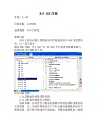 福特致胜故障-345ABS灯亮