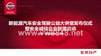 汽车事业部＋PC7＋2019年5月＋杭州公益安全行车视频发布会