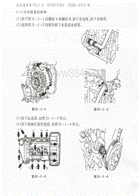 比亚迪371QA发动机正时校对